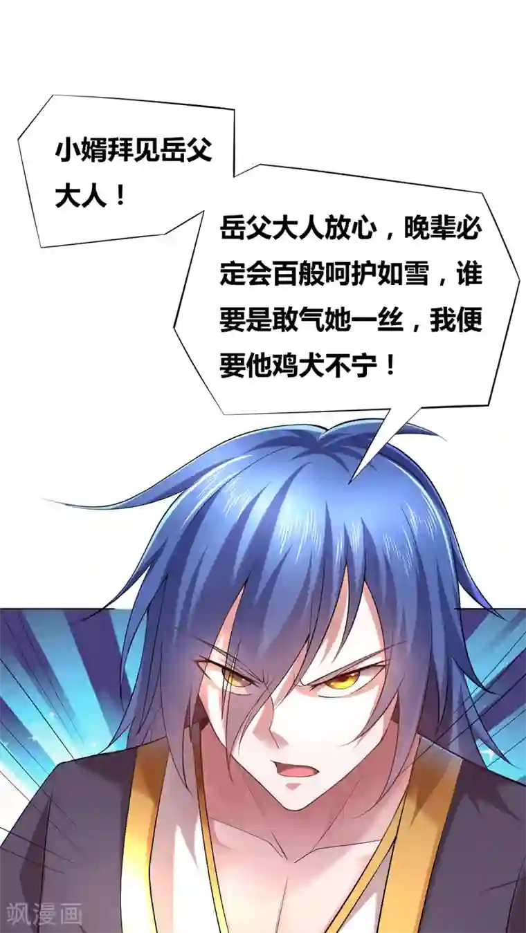 本婿修的是贱道第3话 白捡一个美娇妻~