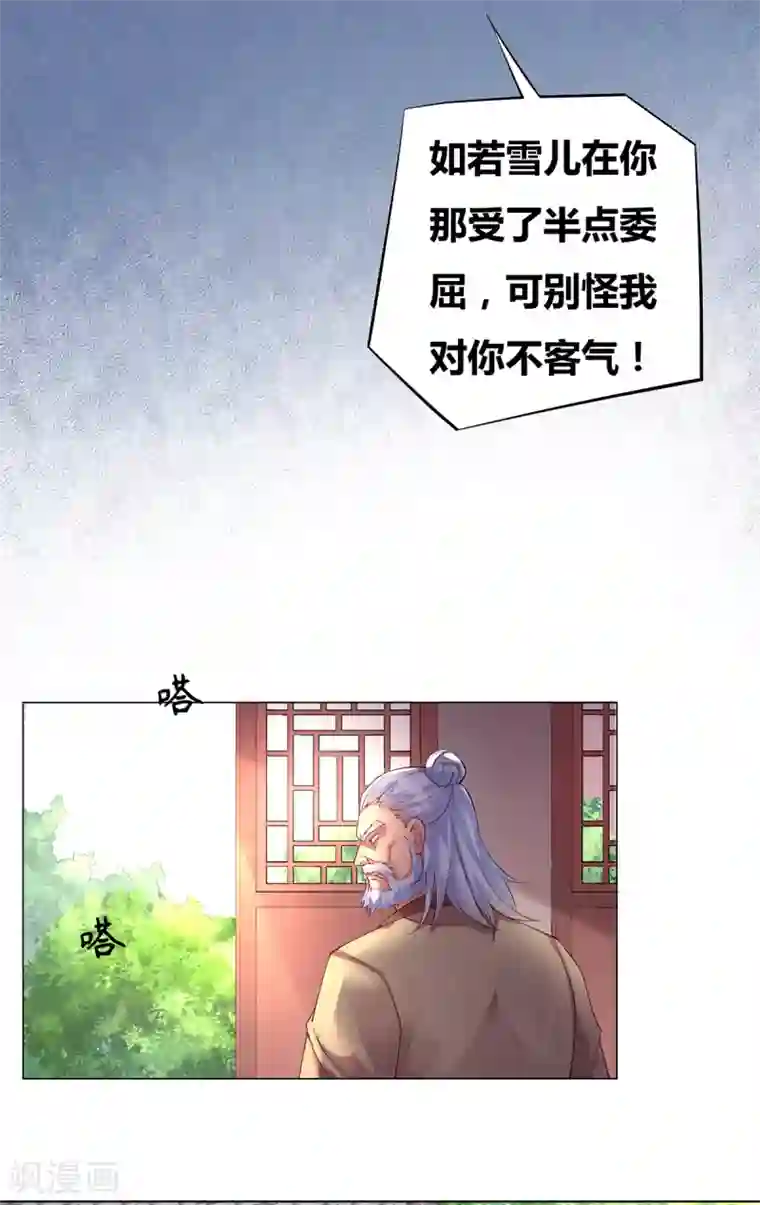 本婿修的是贱道第3话 白捡一个美娇妻~