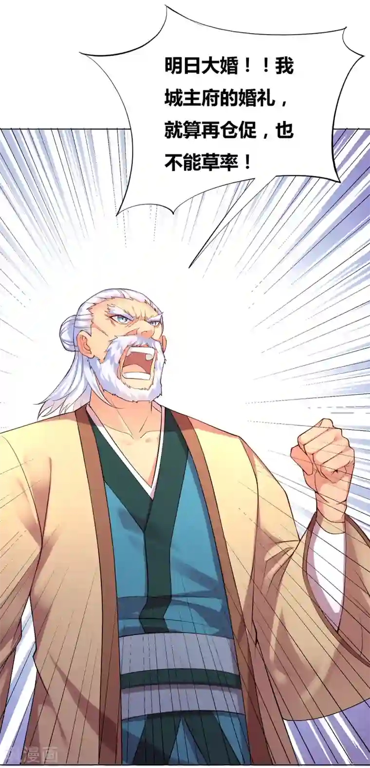 本婿修的是贱道第3话 白捡一个美娇妻~