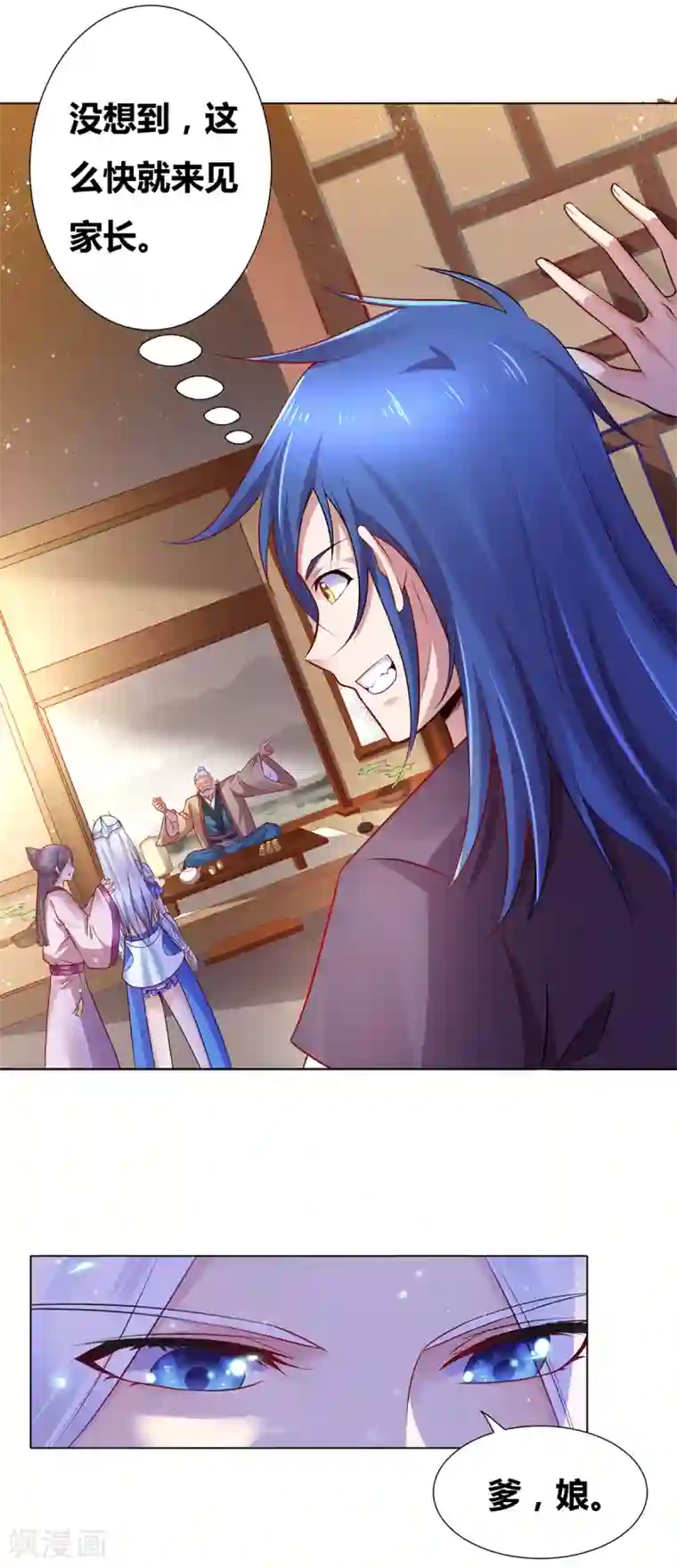 本婿修的是贱道第3话 白捡一个美娇妻~