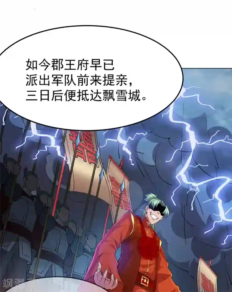 本婿修的是贱道第3话 白捡一个美娇妻~