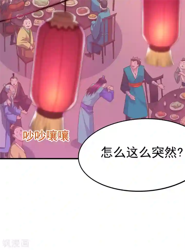 本婿修的是贱道第4话 大闹婚礼