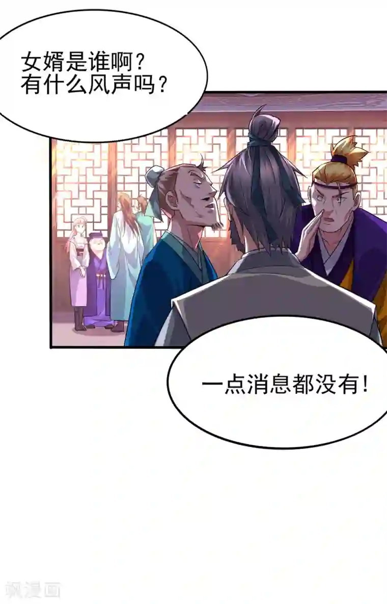 本婿修的是贱道第4话 大闹婚礼