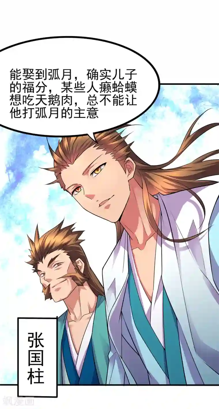 本婿修的是贱道第4话 大闹婚礼