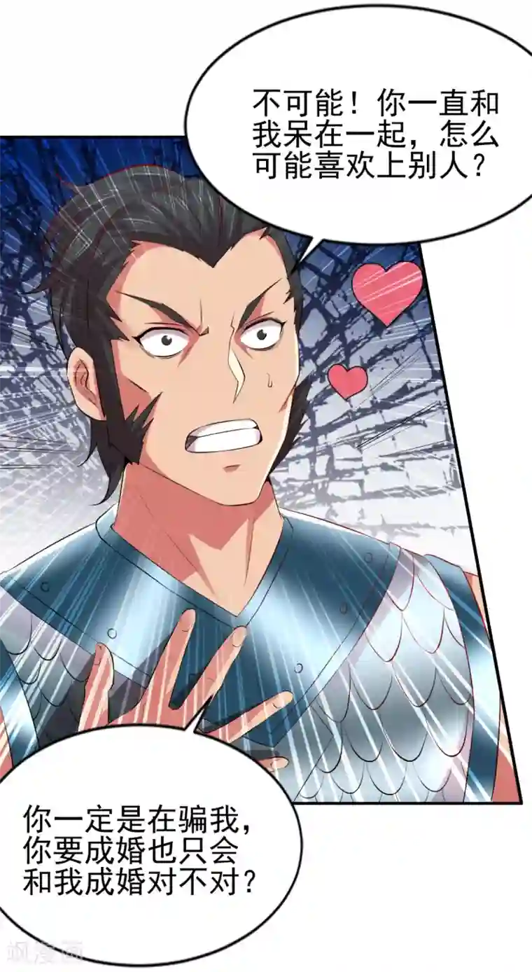 本婿修的是贱道第4话 大闹婚礼