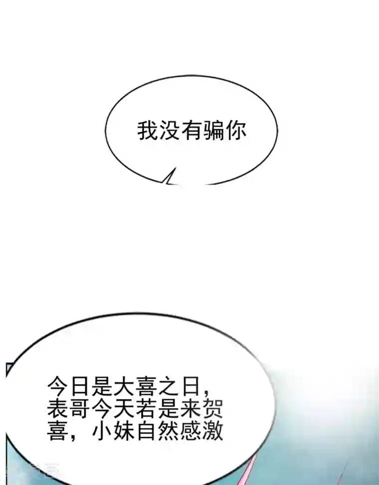 本婿修的是贱道第4话 大闹婚礼