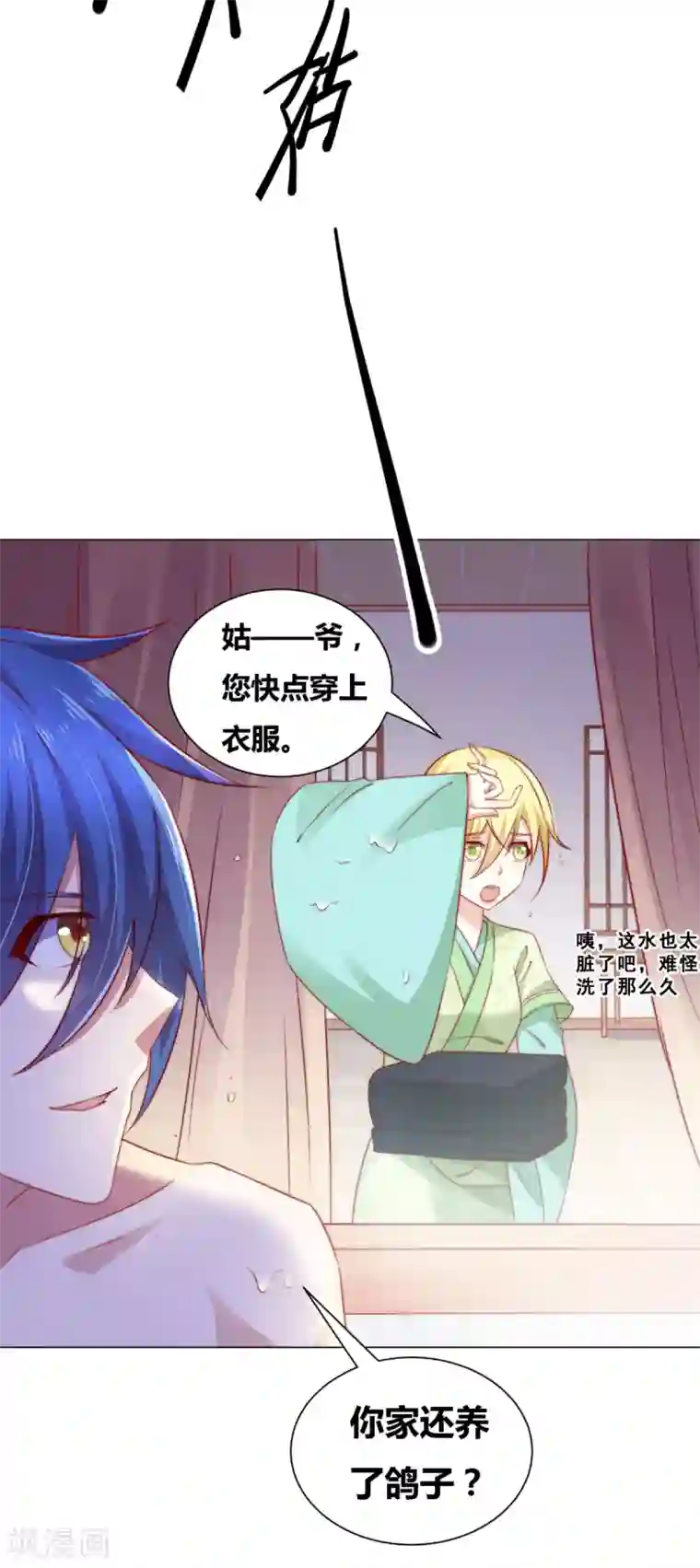 本婿修的是贱道第4话 大闹婚礼