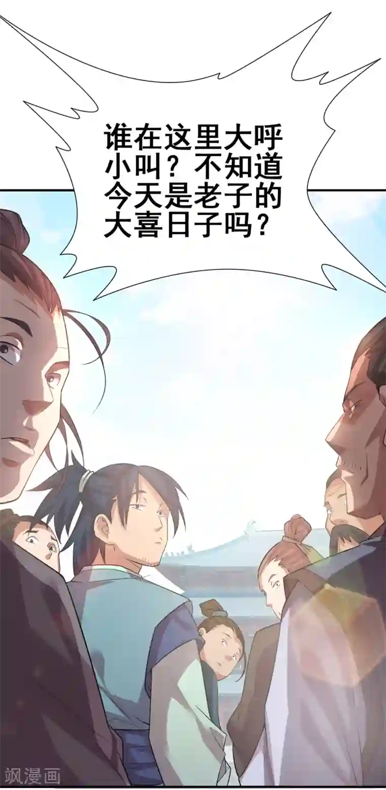 本婿修的是贱道第4话 大闹婚礼