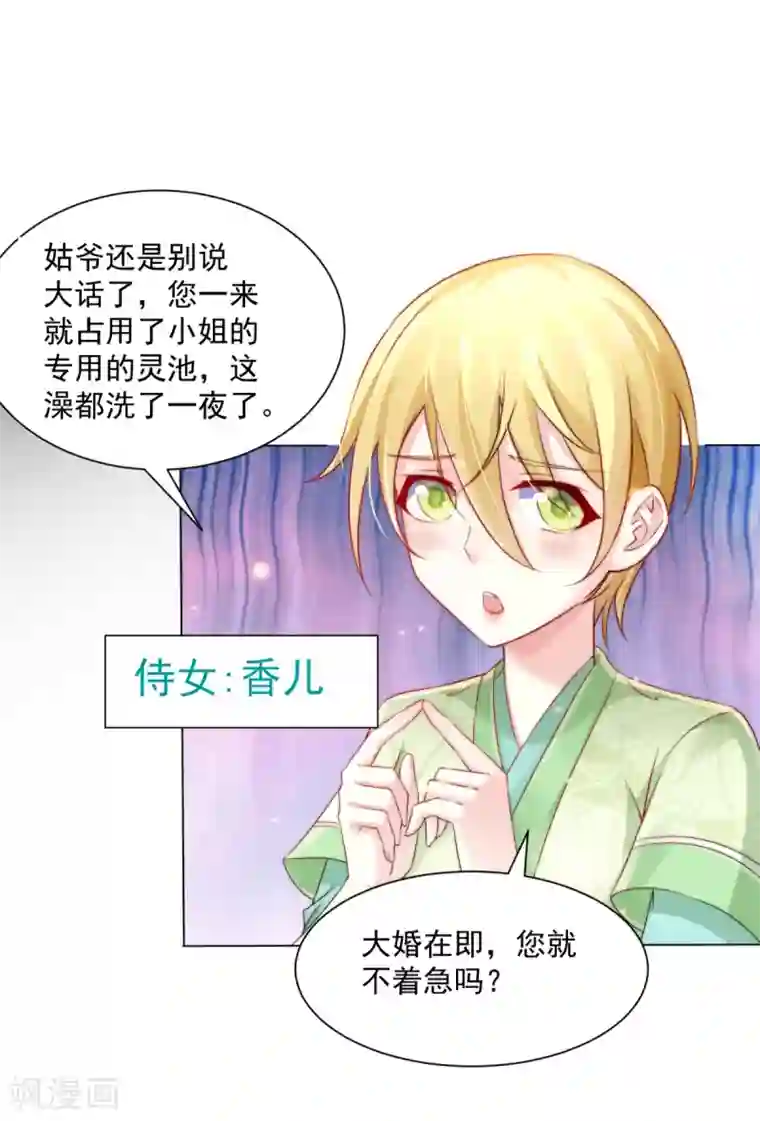 本婿修的是贱道第4话 大闹婚礼