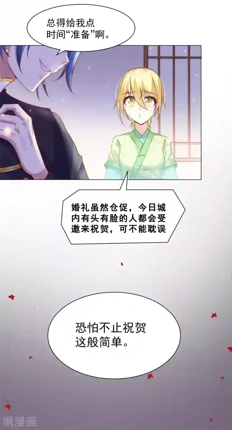 本婿修的是贱道第4话 大闹婚礼