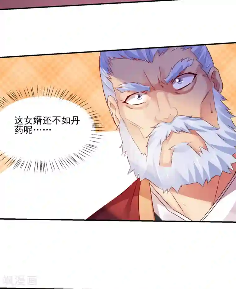 本婿修的是贱道第5话 扮猪吃虎1
