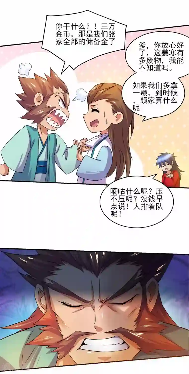 本婿修的是贱道第5话 扮猪吃虎1