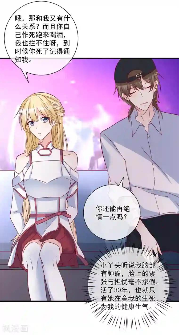 重生巨星第84话 真的生气了