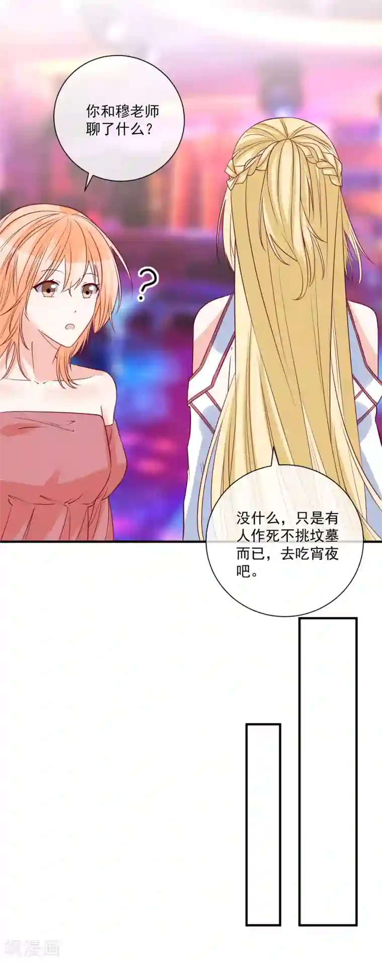 重生巨星第84话 真的生气了