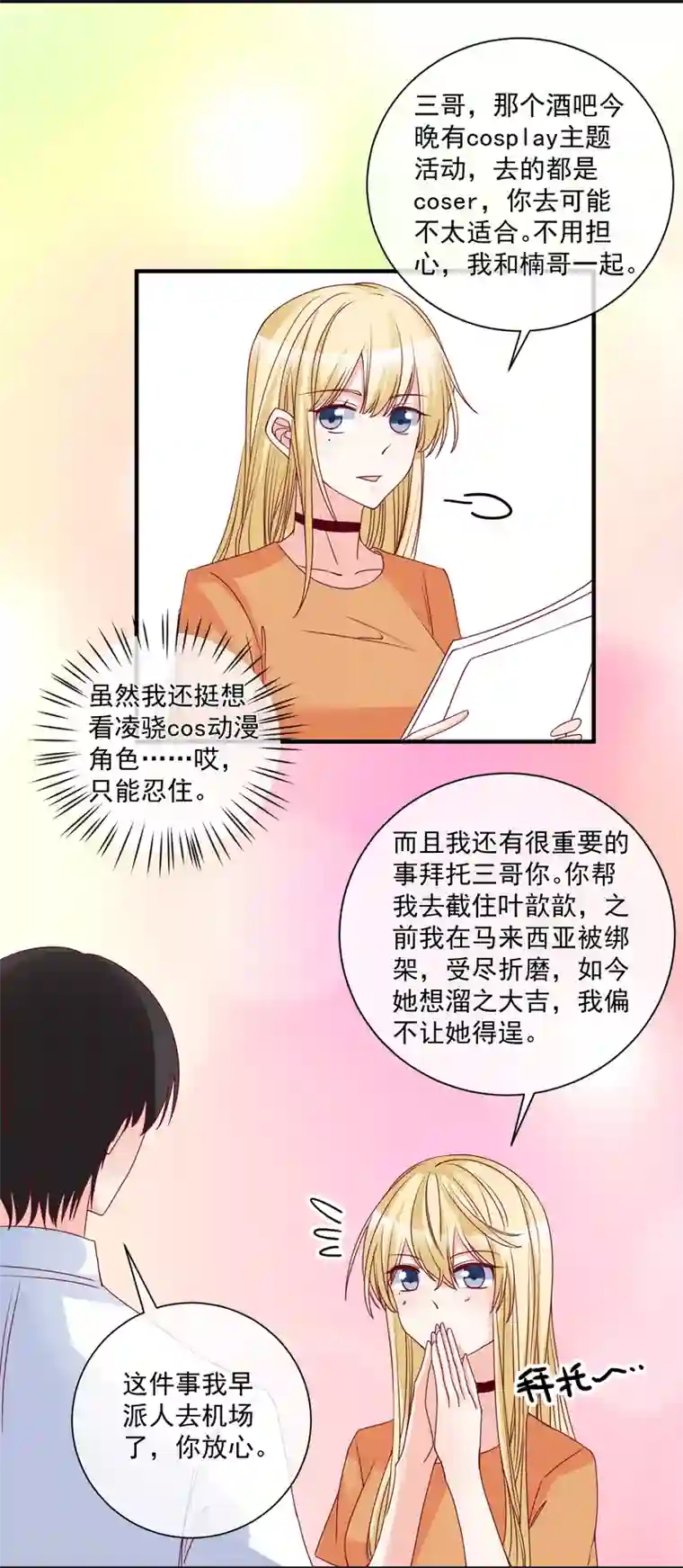 重生巨星第84话 真的生气了