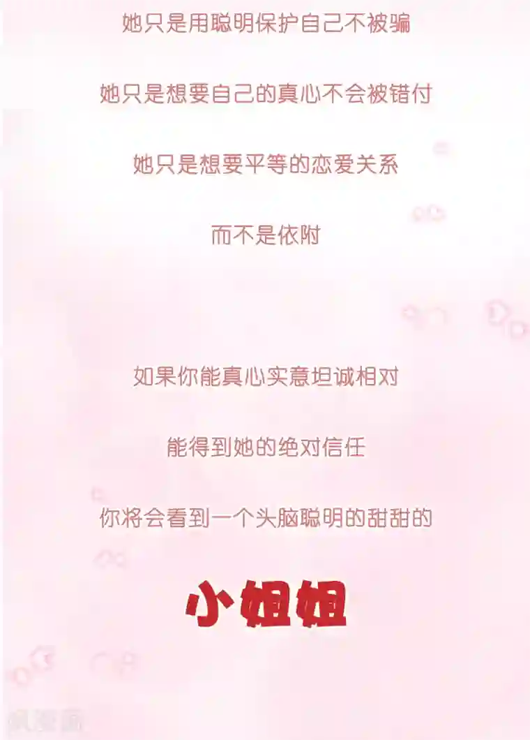 女强人也要谈恋爱第4话 我的女友是渣男鉴定员2