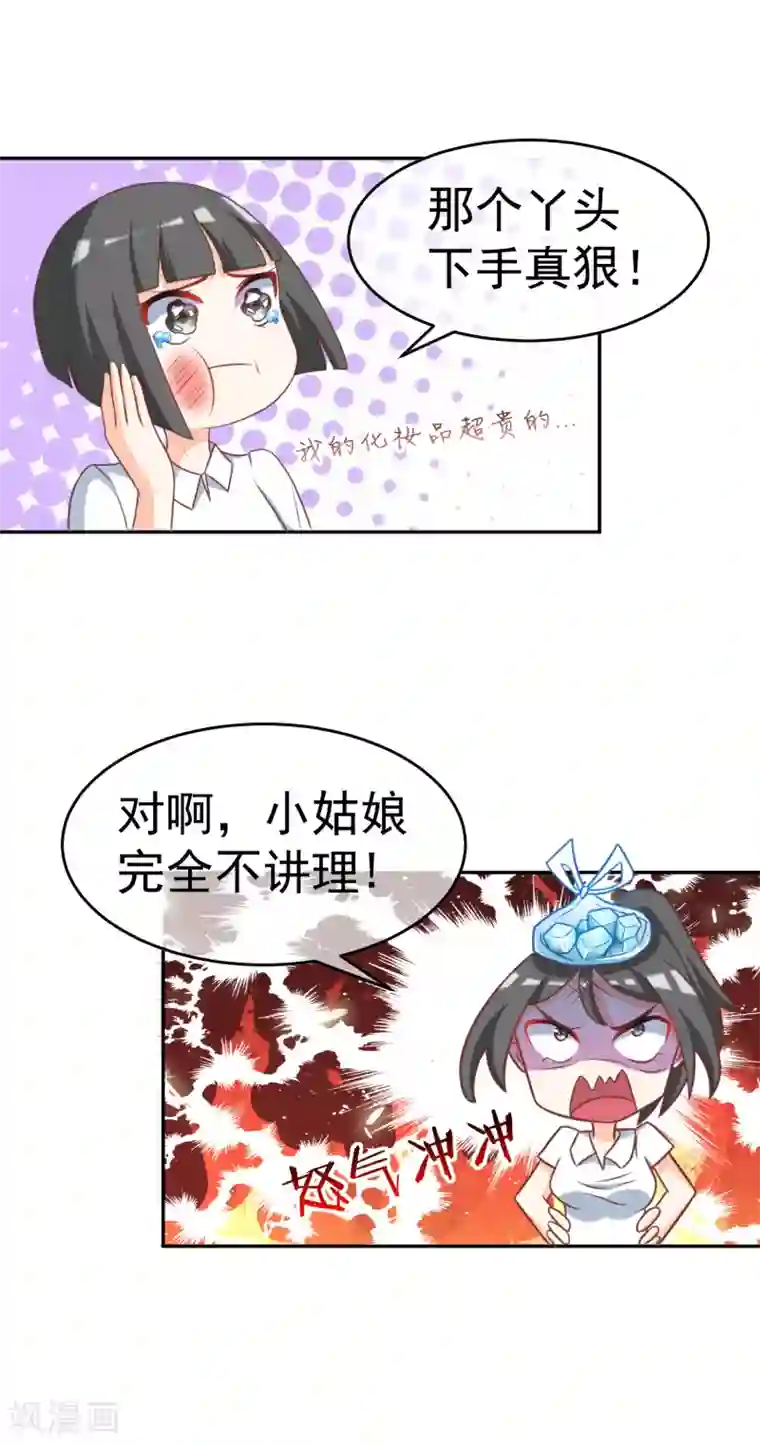 女强人也要谈恋爱第4话 我的女友是渣男鉴定员2