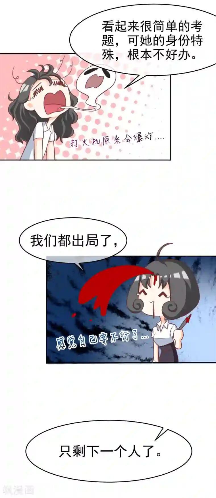 女强人也要谈恋爱第4话 我的女友是渣男鉴定员2