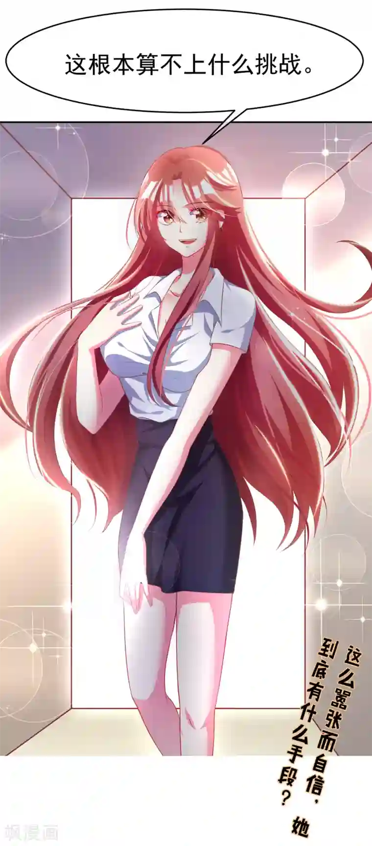 女强人也要谈恋爱第4话 我的女友是渣男鉴定员2