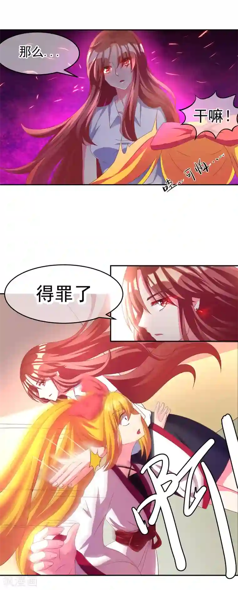 女强人也要谈恋爱第4话 我的女友是渣男鉴定员2