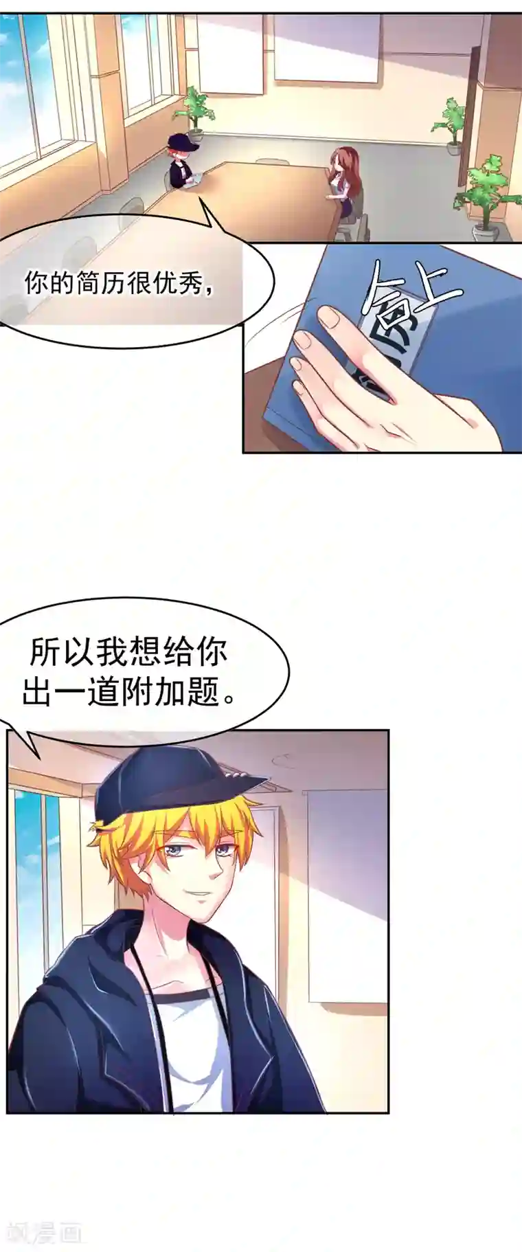 女强人也要谈恋爱第4话 我的女友是渣男鉴定员2