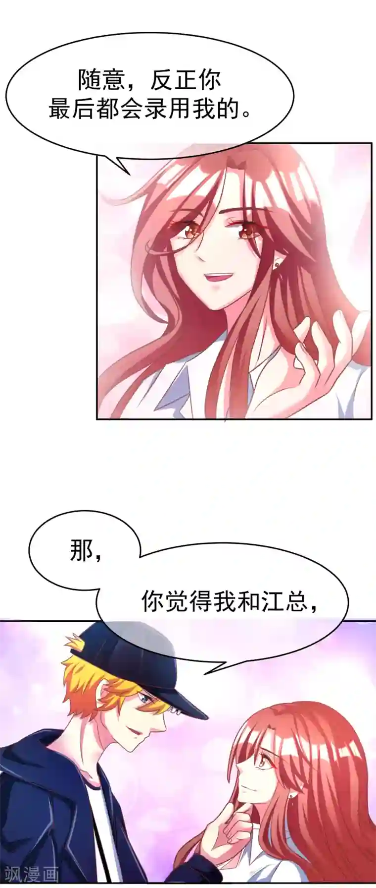 女强人也要谈恋爱第4话 我的女友是渣男鉴定员2