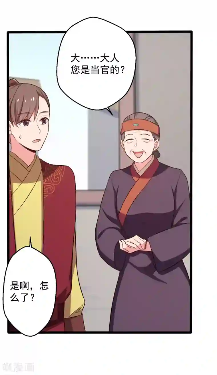 农家娘子有喜了第39话 让我陪酒？做梦！