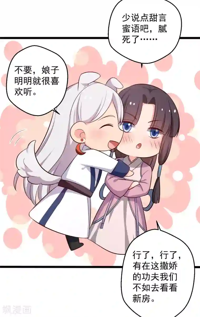 农家娘子有喜了第39话 让我陪酒？做梦！