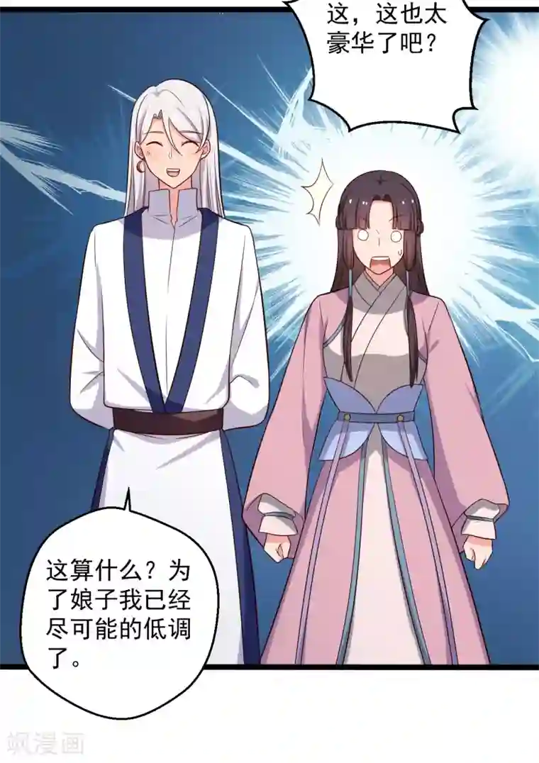 农家娘子有喜了第39话 让我陪酒？做梦！