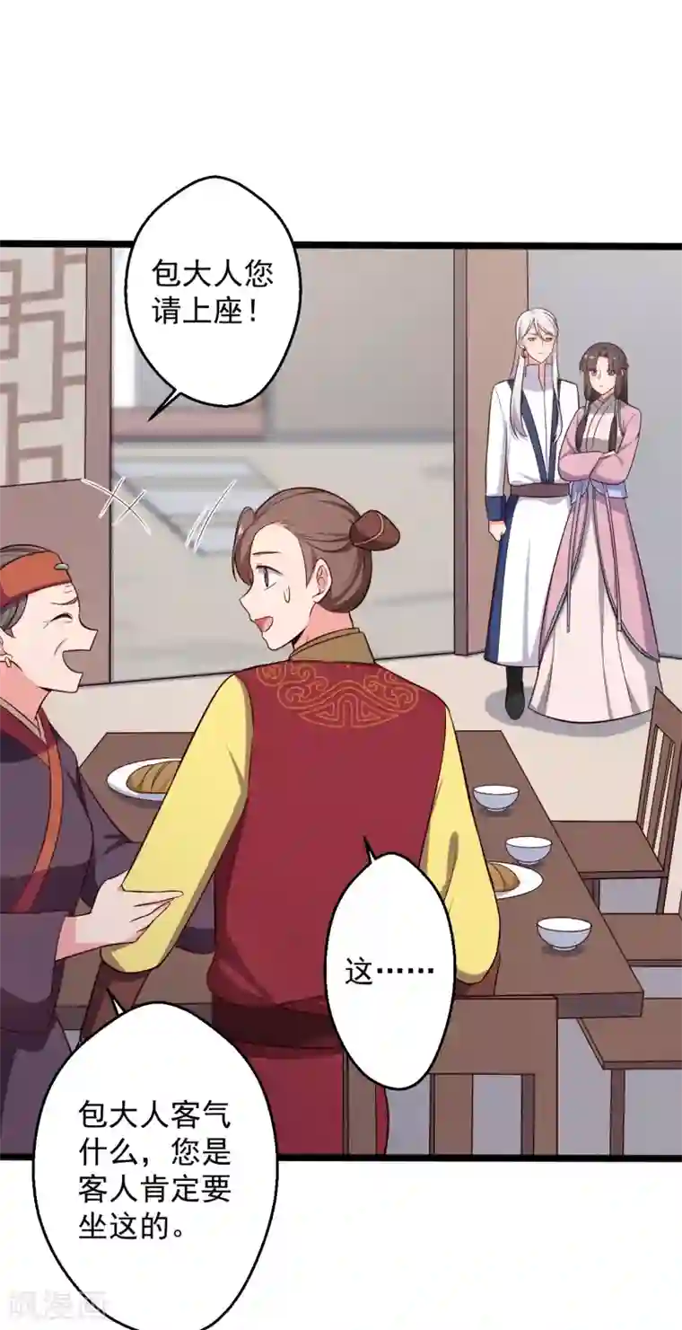 农家娘子有喜了第39话 让我陪酒？做梦！