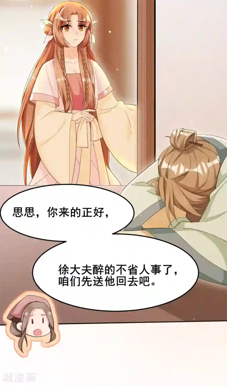 皇子夫君，我养你啊第20话 哟呵，被反调戏了