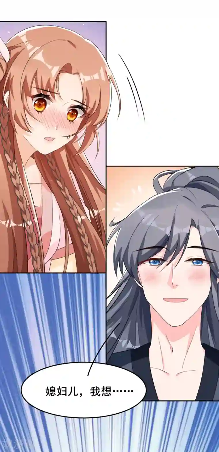 皇子夫君，我养你啊第20话 哟呵，被反调戏了