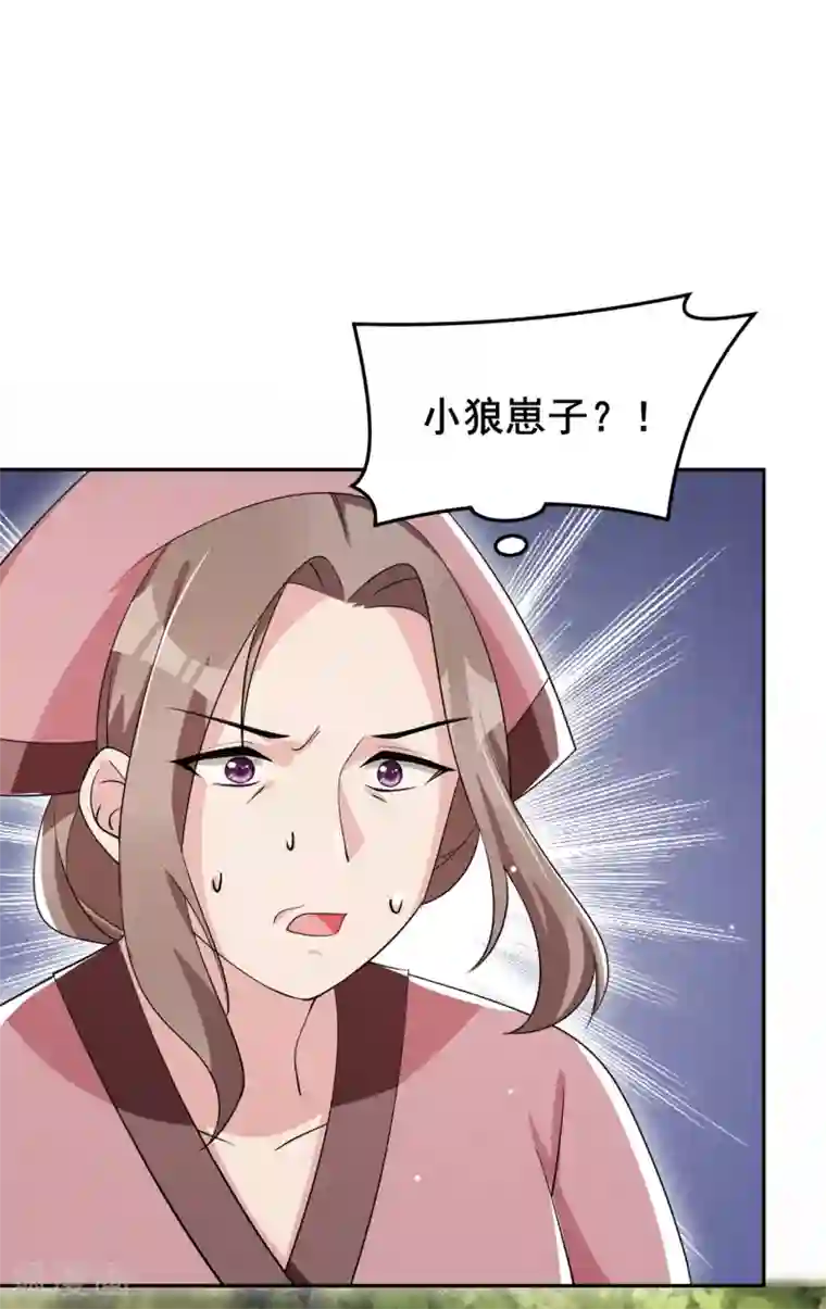 皇子夫君，我养你啊第20话 哟呵，被反调戏了