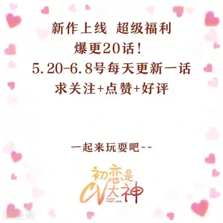 初恋是CV大神第4话 你怎么在这里？！