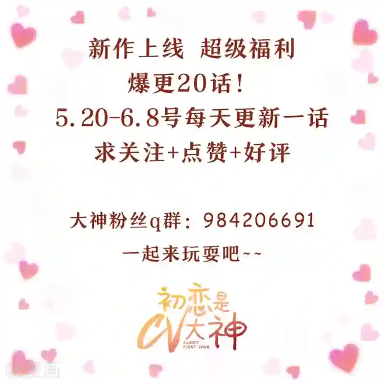 初恋是CV大神第6话 陌如玉小师弟