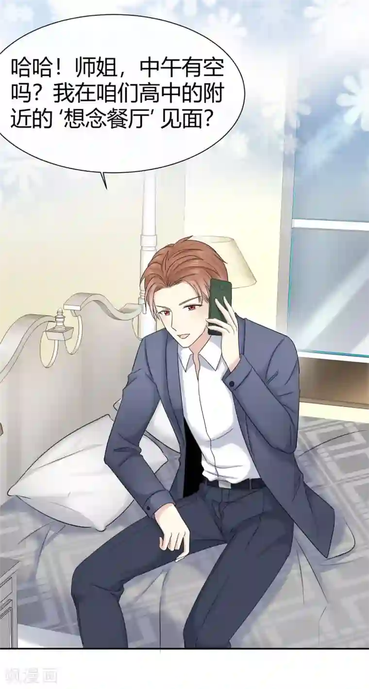 初恋是CV大神第6话 陌如玉小师弟