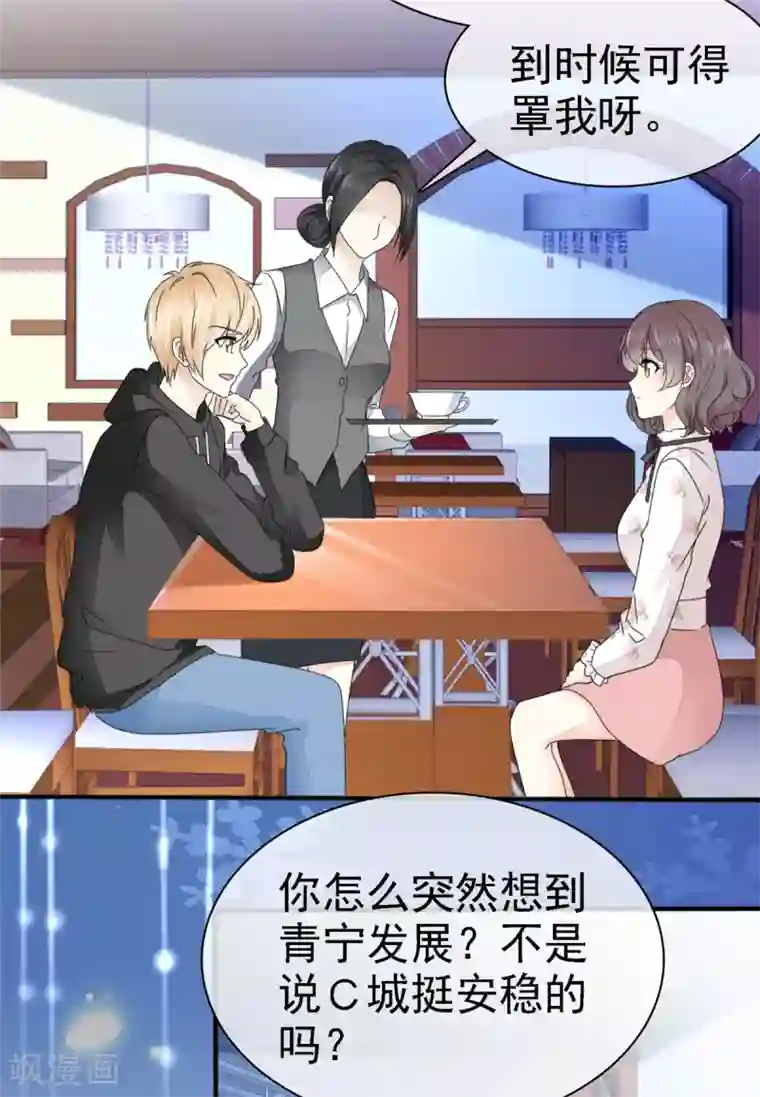 初恋是CV大神第7话 我们会再见面的