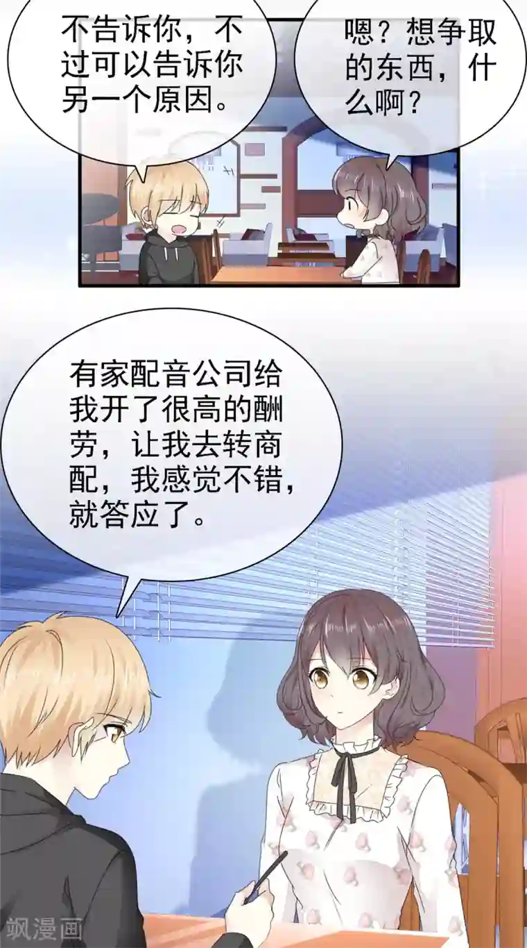 初恋是CV大神第7话 我们会再见面的