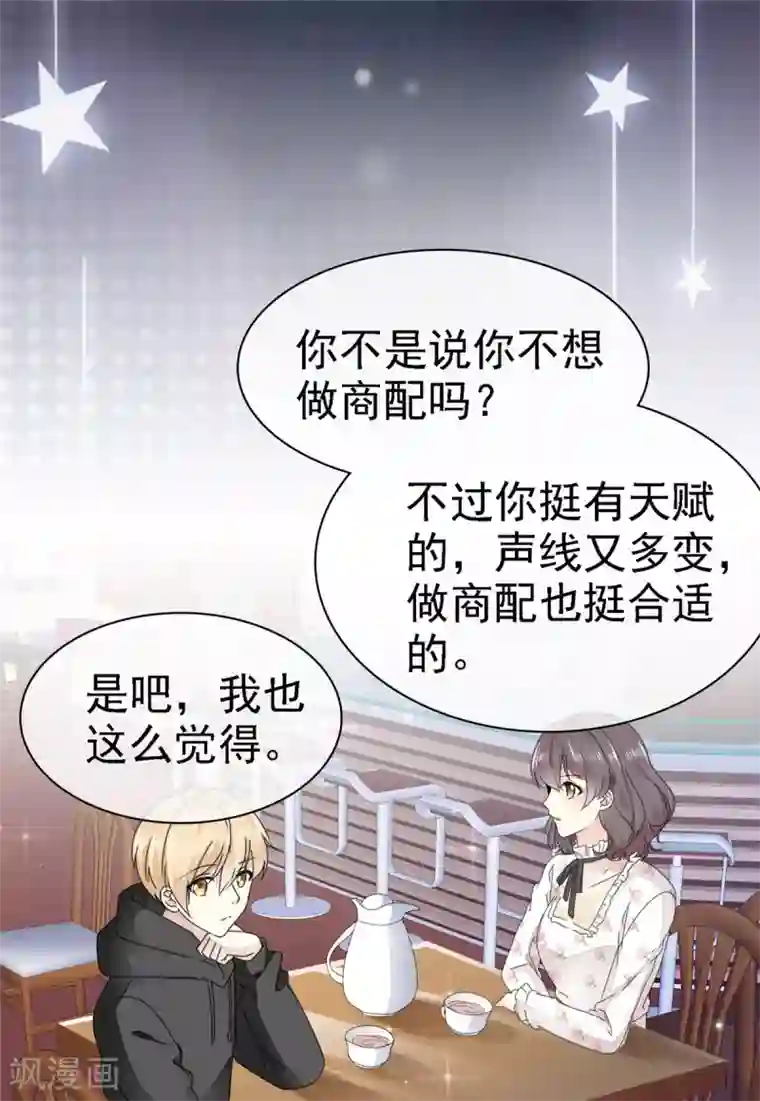 初恋是CV大神第7话 我们会再见面的