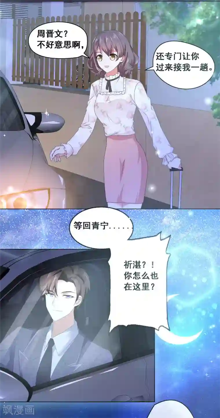 初恋是CV大神第8话 不会是故意的吧