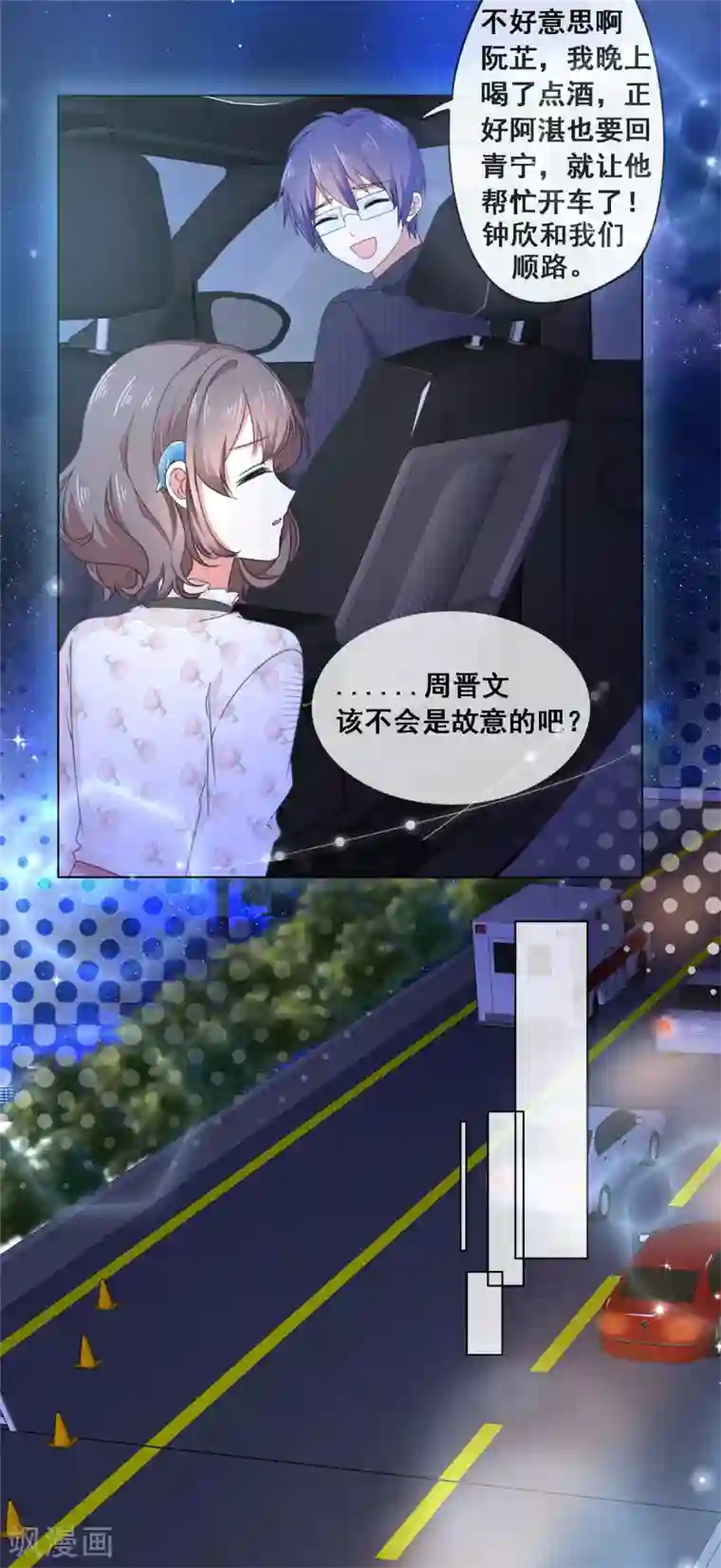 初恋是CV大神第8话 不会是故意的吧