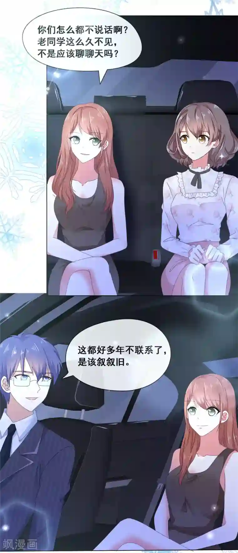 初恋是CV大神第8话 不会是故意的吧