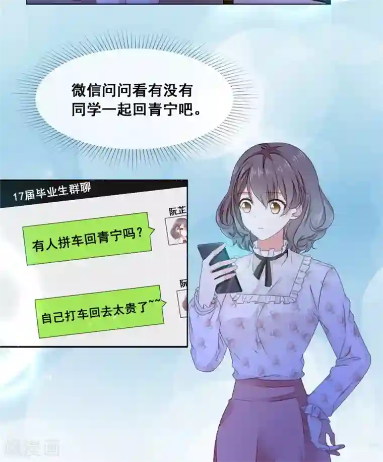 初恋是CV大神第8话 不会是故意的吧