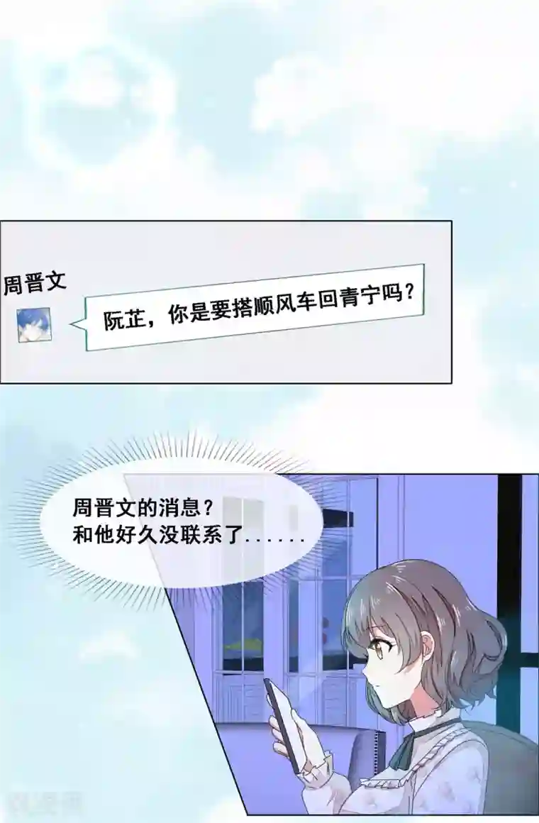 初恋是CV大神第8话 不会是故意的吧