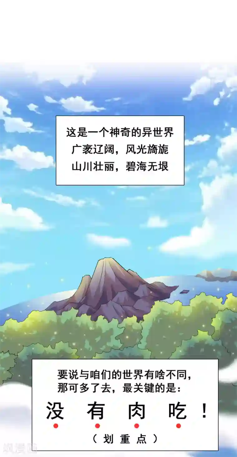 猎食王第1话 猎食王的许愿