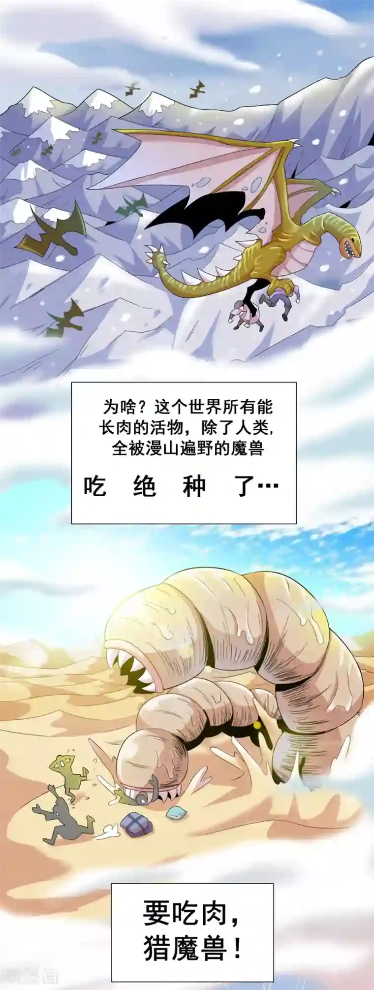 猎食王第1话 猎食王的许愿