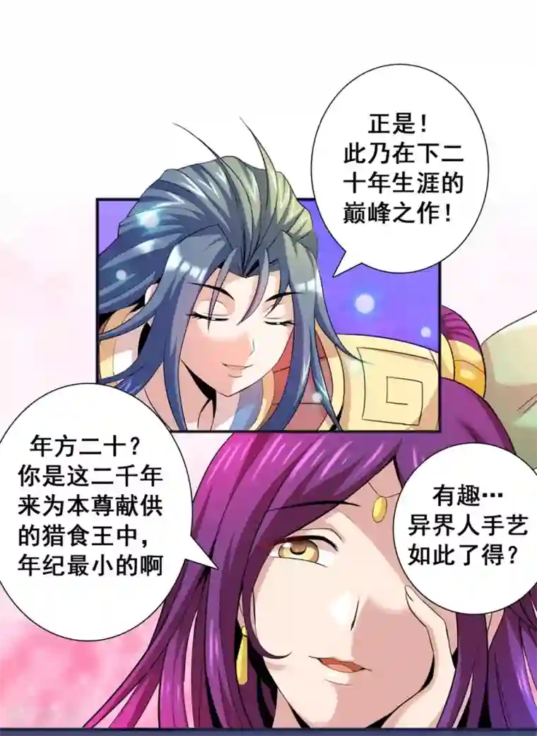 猎食王第1话 猎食王的许愿