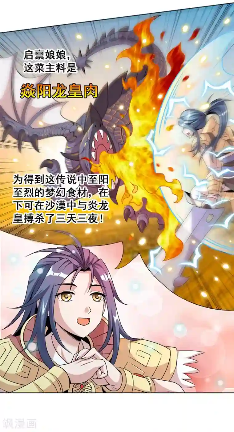 猎食王第1话 猎食王的许愿