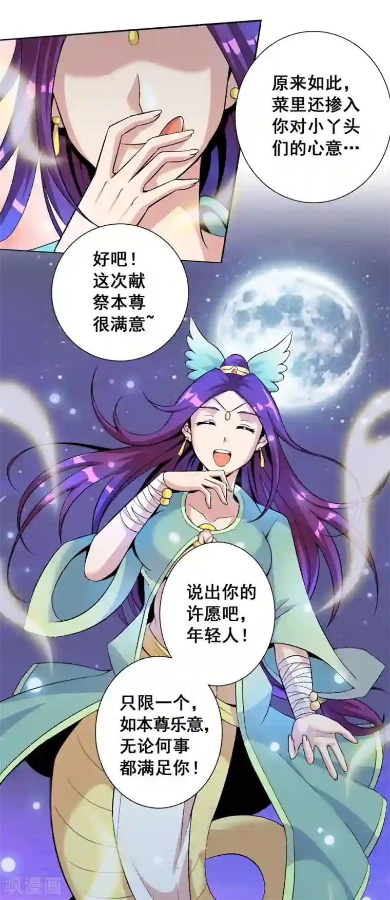 猎食王第1话 猎食王的许愿