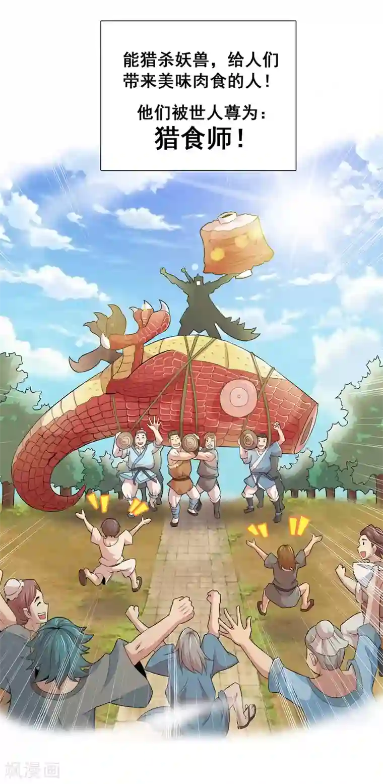 猎食王第1话 猎食王的许愿